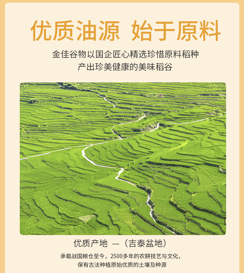 金佳 谷韵流香零度稻米油 5L 富含谷维素植物甾醇 图8