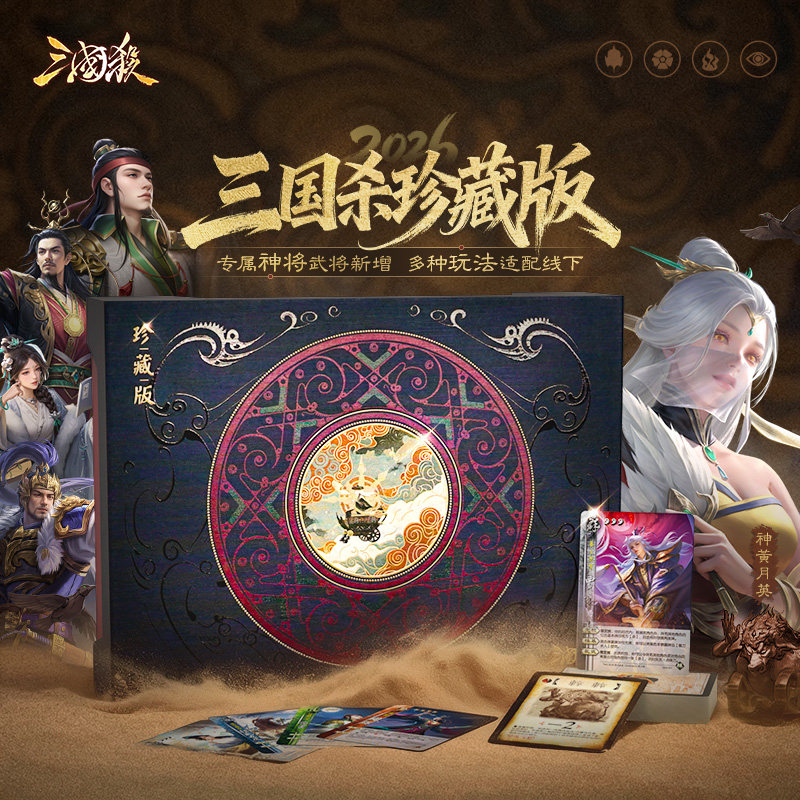 Коллекция убийств в Троецарствии 2026 новая версия флеш-карты God Huang Yueying Snake Limited с ограниченным тиражом, в которую Цзя Сюй добавил настольную игру-заполнитель для пула