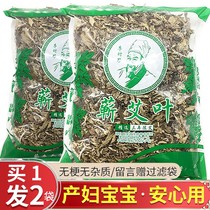 Dried wormwood leaf wormwood leaf foot soak medicine package Wild home raw bulk fresh to bath moisture confinement special postpartum