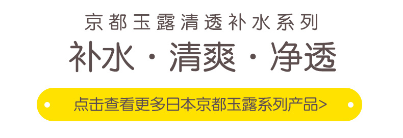 京都玉露清透洁面乳_10.jpg