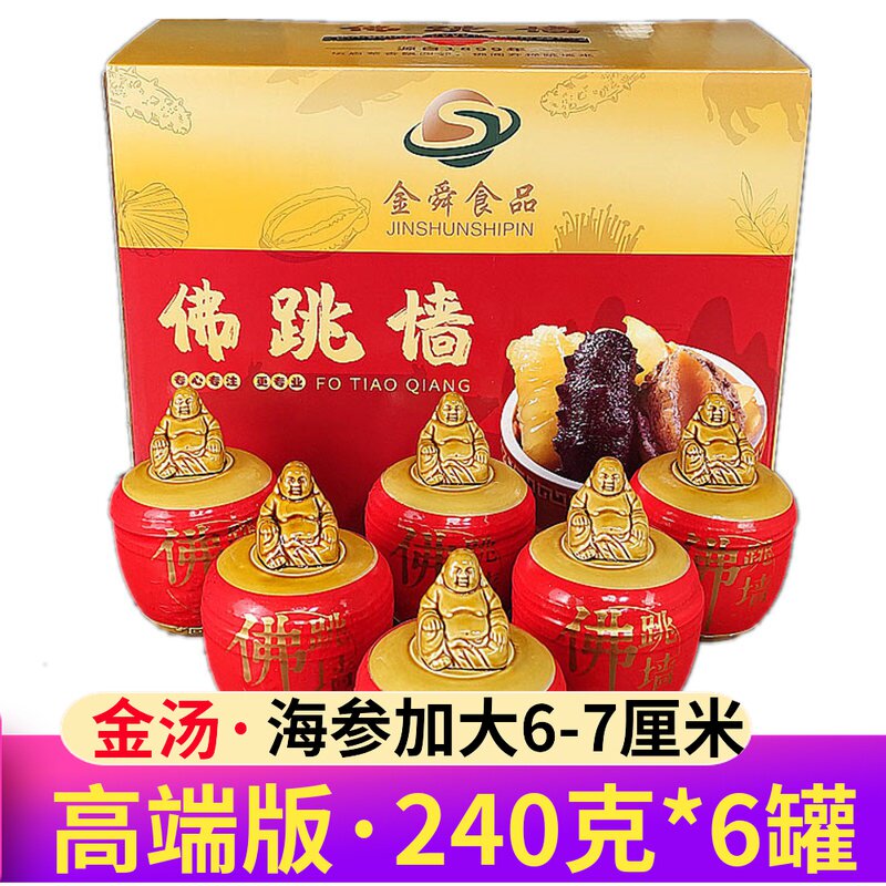 Authentic Buddha jumping wall gift box with 6 cans of one person heating ready-to-eat golden soup Mini prefabricated vegetable New Year's Eve dinner semi-finished products