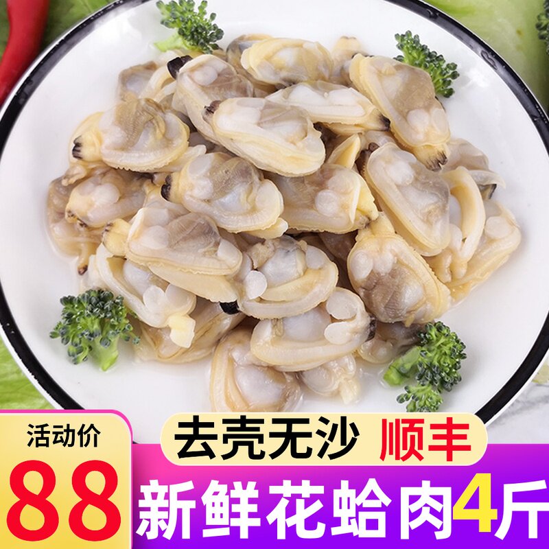 Shelled and sand-free fresh clam meat 4 pounds of fresh frozen clam meat flower armor meat rhubarb clam aberdeen mixed clam clam commercial use