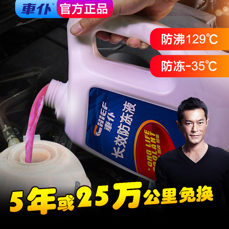 Car servant car coolant green universal type -45℃winter long-lasting coolant red bucket car