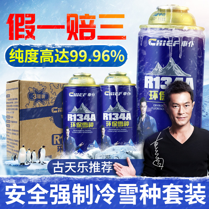 Car servant car air-conditioning snow refrigerant r134a freon ice environmental protection refrigerant car 3-bottle set