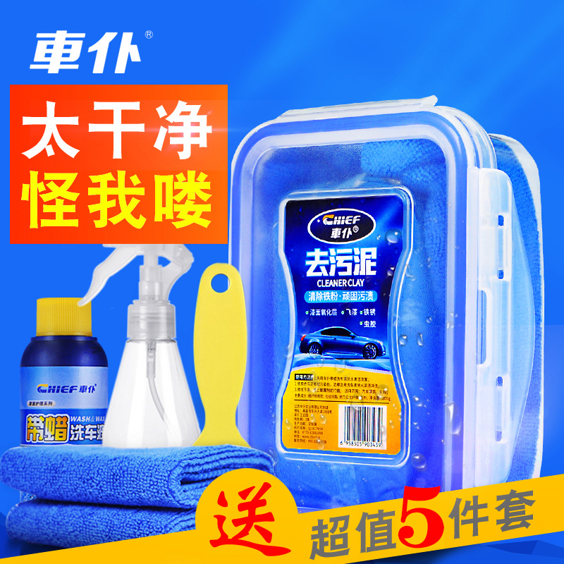 Car Maid Car Wash Mud Powerful Decontamination Wipe Car Mud Fire Landslide to fly Paint Rust Spot Car White Car Special Tool
