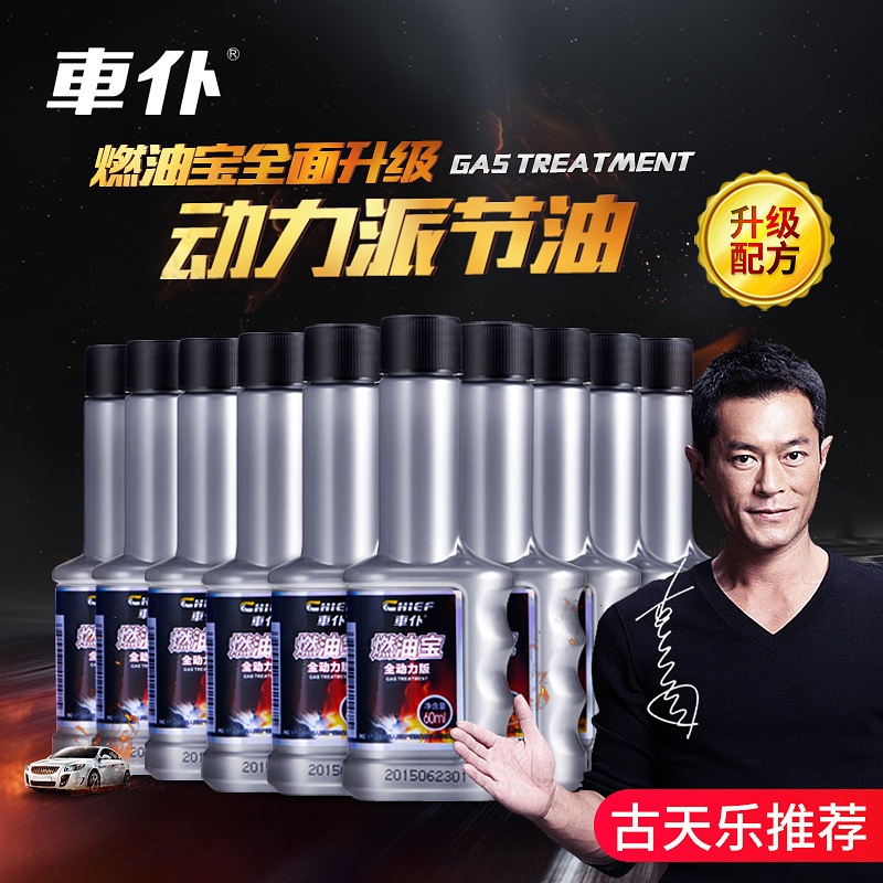 Car-servant fuel additive full-powered gasoline additive oil road removes carbon-saving fuel saving treasure liquid
