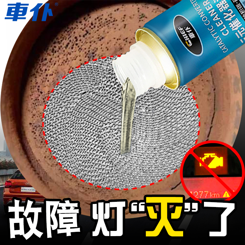 Car servant three-way catalytic cleaning agent free removal of car fuel engine internal carbon removal of carbon deposition exhaust gas cleaning