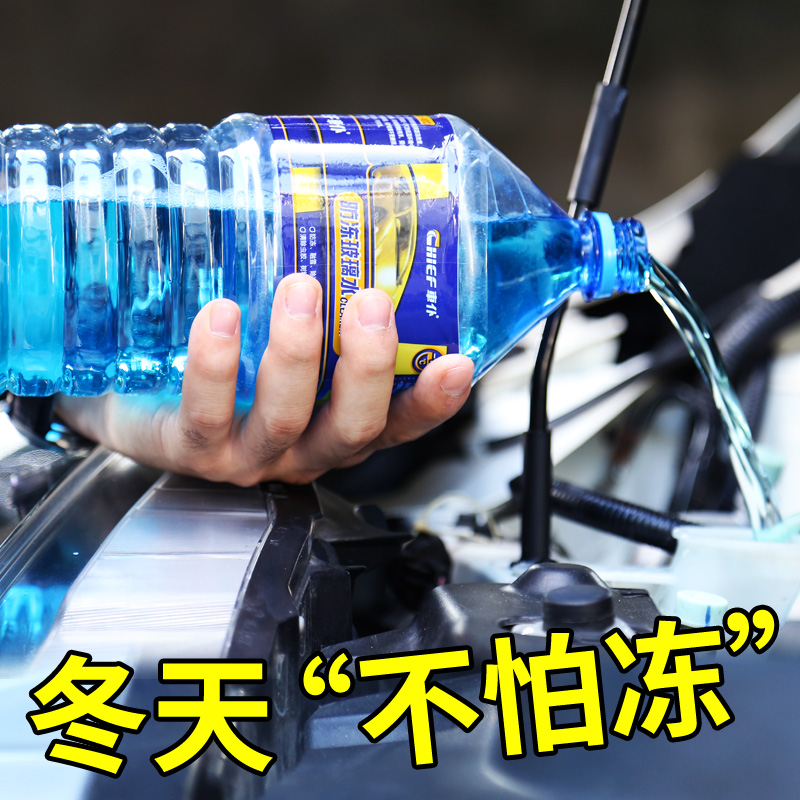 Car servant antifreeze glass water car-40 ℃ winter antifreeze wiper wiper fine Four Seasons general purpose-25 ℃