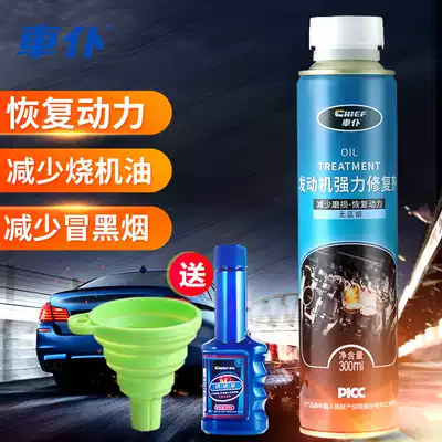 Car servant Car engine strong repair agent Valve oil seal cure burning oil noise reduction free disassembly anti-wear repair liquid