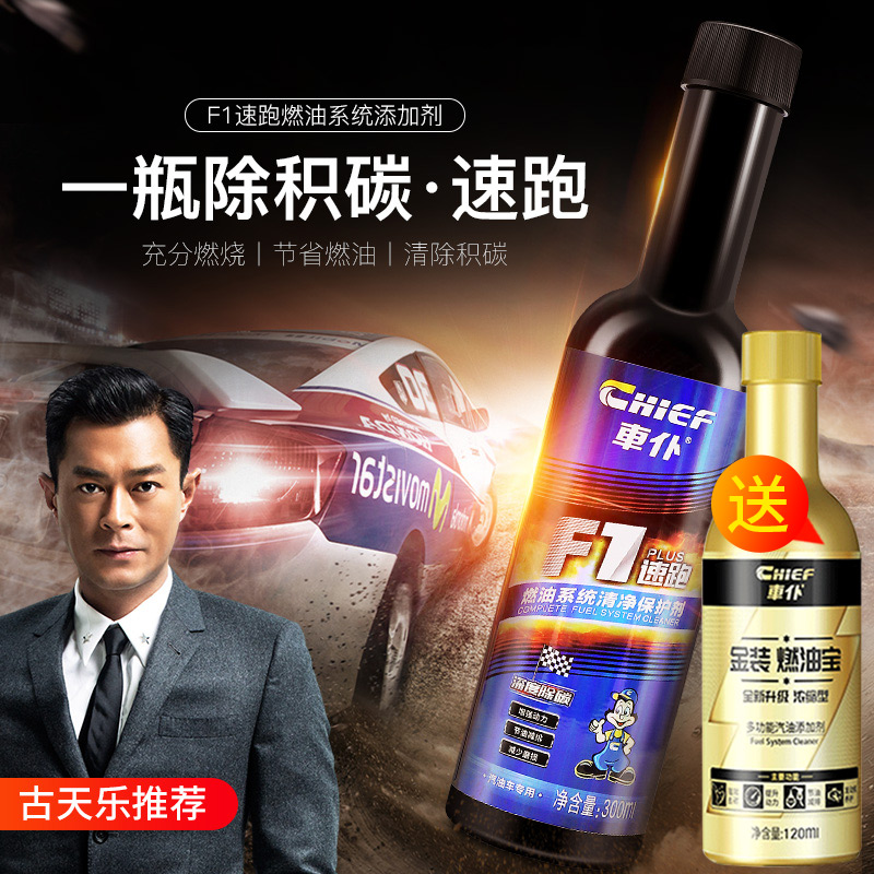 Car servant speed running fuel system in addition to carbon deposit protection agent without dismantling the engine fuel tank cleaning carbon deposit cleaning agent