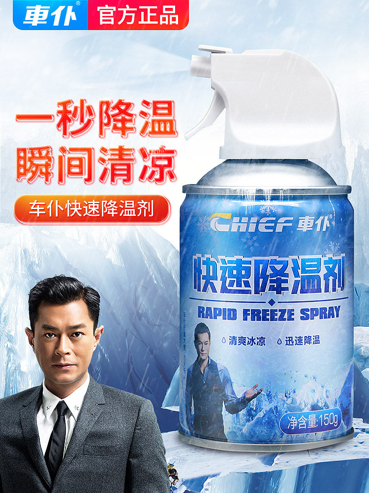 Car maid cooling spray theorizer car summer in-car air fast cooling down cooling agent quick refrigeration R134a