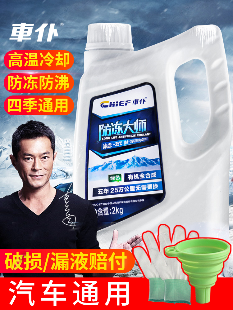 Car servant car antifreeze coolant green red universal four-season engine special Foss water tank treasure vat