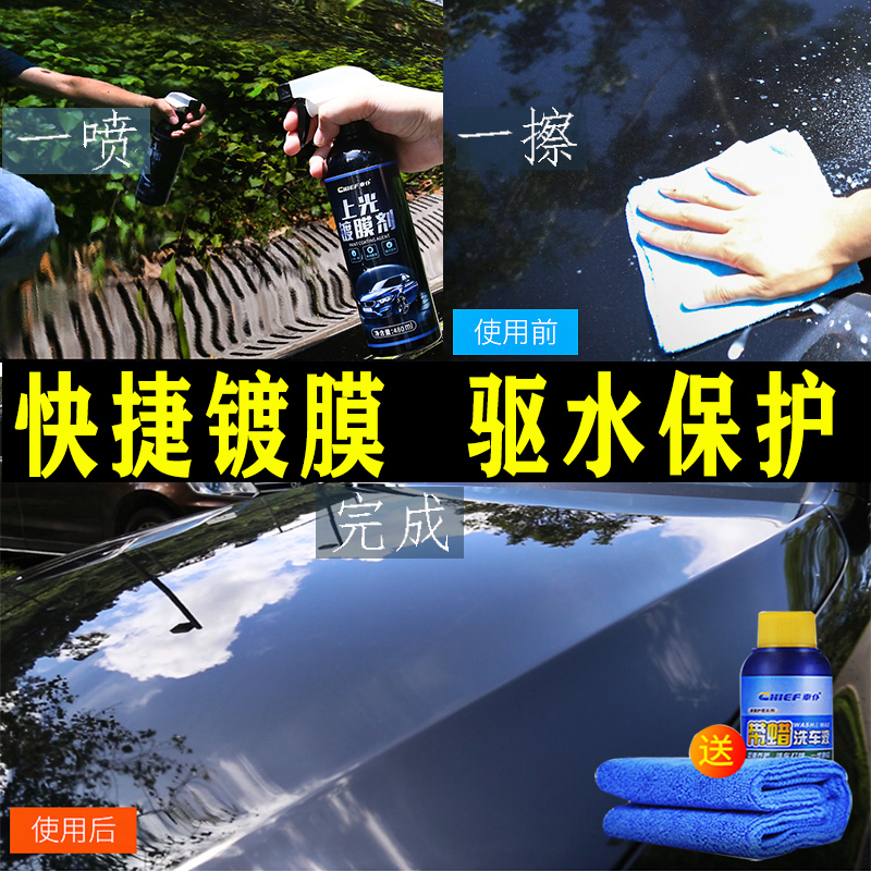 Car maid's upper light coating agent Nanometer Lacquer Plated Crystal Theorizer Black Tech Spray renovation quick quick and quick