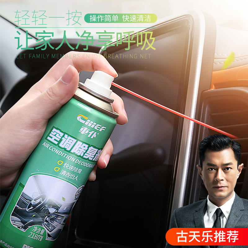 Car air conditioner antibacterial deodorant car deodorant car deodorant air freshener disinfection to remove odor