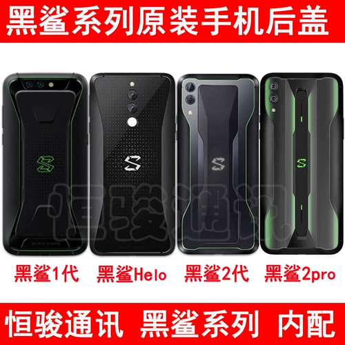 Установите оригинальную заднюю крышку черной акулы 1 -й/2/2pro Оригинальная задняя крышка Helo 3/3S/3PRO заднего стеклянного стекла средней рамки