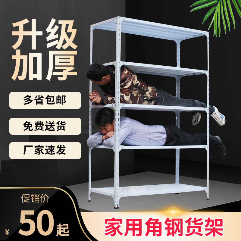 Thickened Angle Steel Shelving Warehouse Shelf Home Iron Shelf Simple Warehousing Display Shelf storage Jiang Zhejiang Shanghai