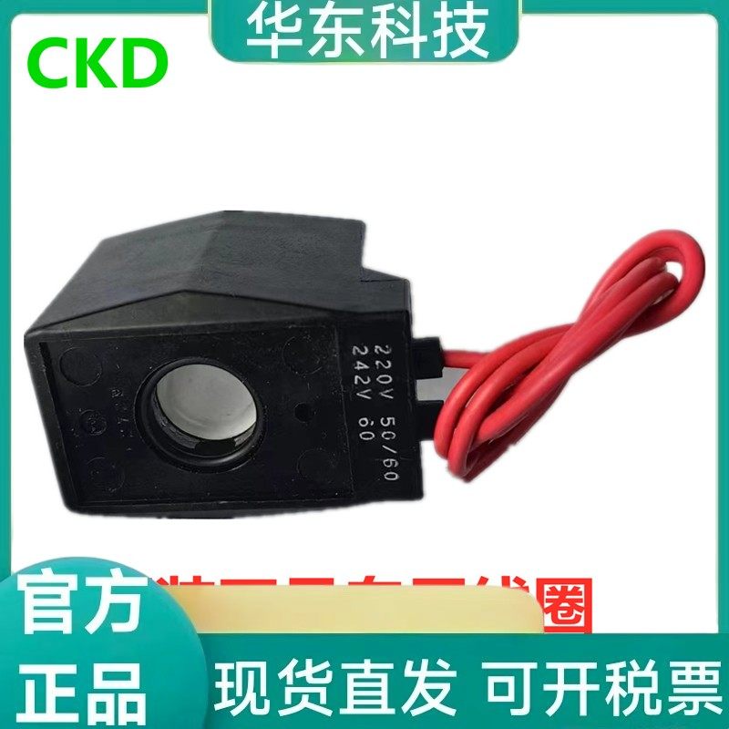 CKD电磁阀AB41 AB31 ADK11-8A-10A ADK11-15A-20A-25A专用线圈24V