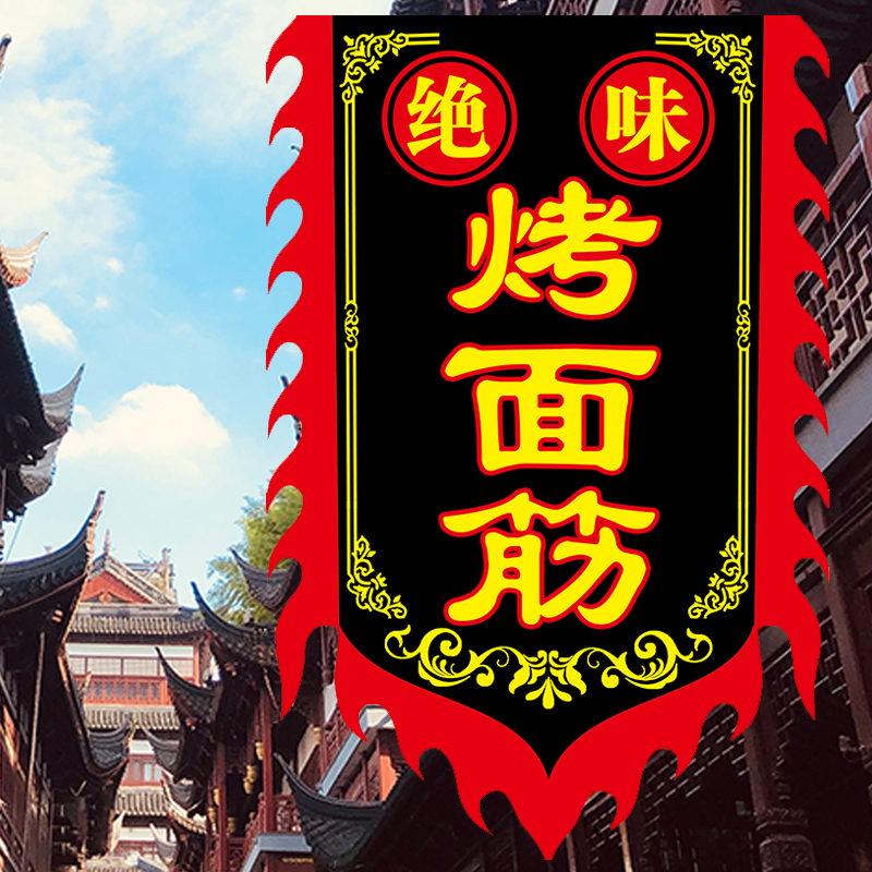 (Roasted gluten flag 6) antique flag advertising flag retro flag custom custom-made stalls sign colorful flag custom