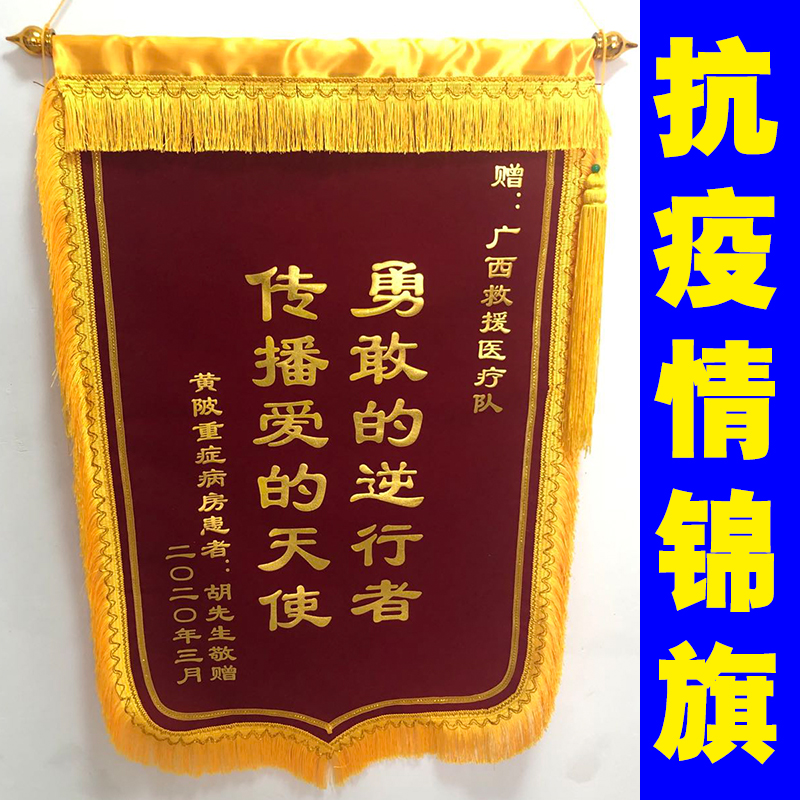 High-grade gold-plated pennants customized to fight epidemic prevention and control virus send doctors and nurses to thank community property neighborhood committees