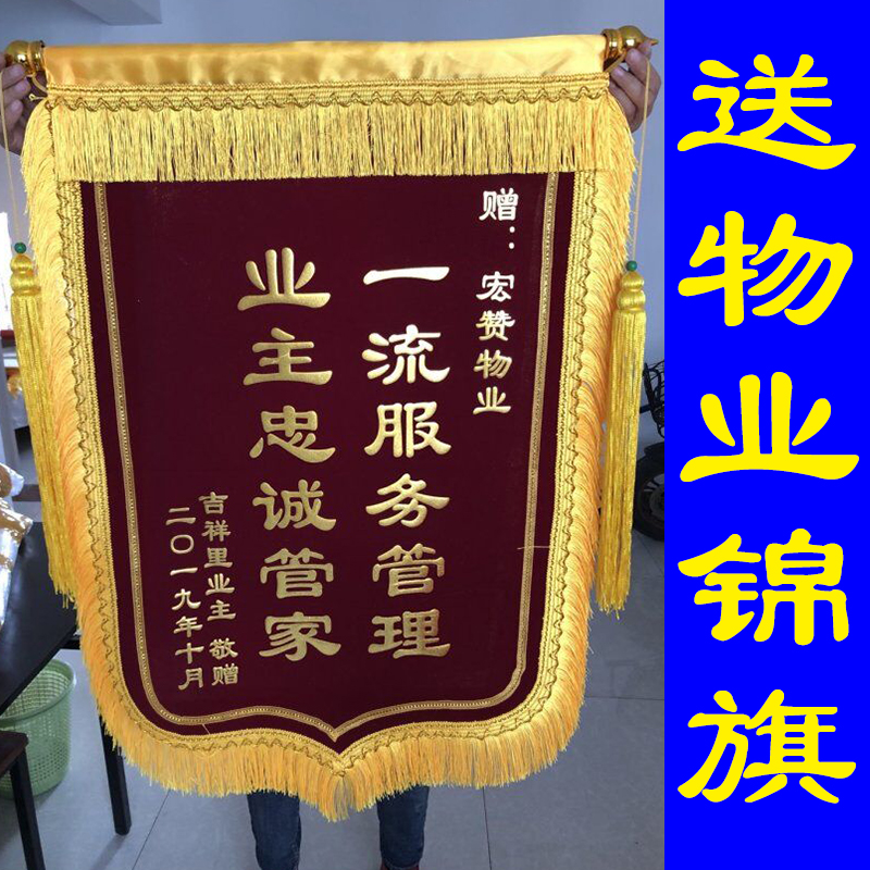 (send property brocade flags) high-end luxury bronzed Jinjin Flag set to be customized and tailor-made thanks to the community property security