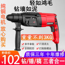 Oyo light electric hammer electric pick electric drill Three-use multifunctional high-power domestic tool industry class mixed earth impact drill