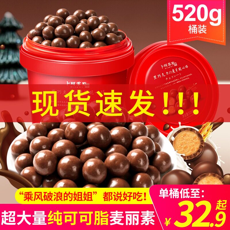 Buke Zero Point Pure Cocoa Milessu Barrel Black Chocolate Bean Sandwich Malt Crisp Heart Ball Nostalgic Snacks Candy