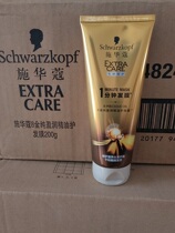 Schwakom 8 gold pure profit essential oil for one minute hair care film 200g Good date