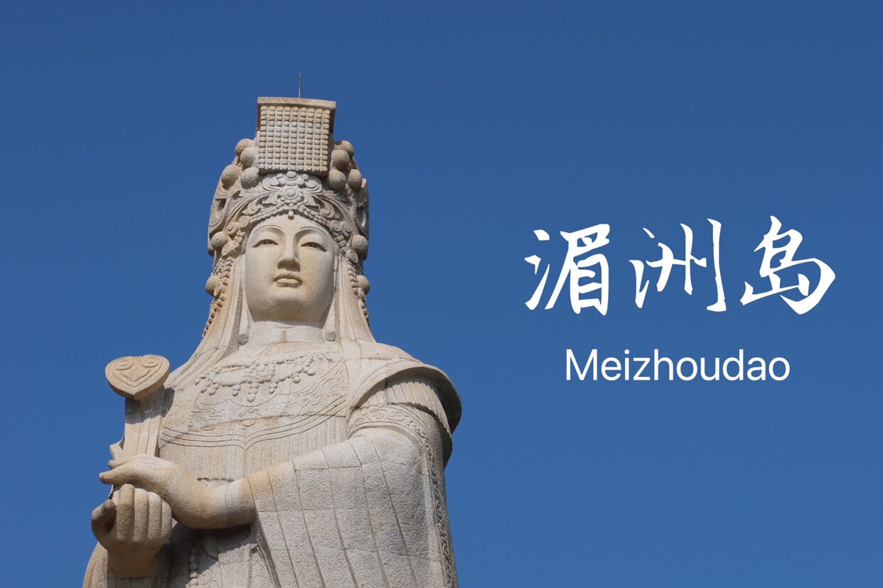 湄洲岛海产加工批发的LOGO
