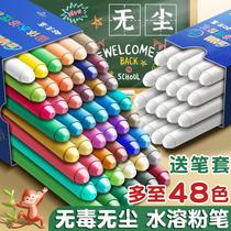 48 color dust-free chalk children Home Colour Colorful Non-toxic no dust eco-friendly Water soluble Erasable baby Teacher black plate News Blackboard Wall liquid solid teaching waterborne special chalk cover
