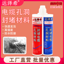 Dazexis rapid foaming cable holes are flame-retardant waterproof and high-strength foam glue a material for sealing cable holes.