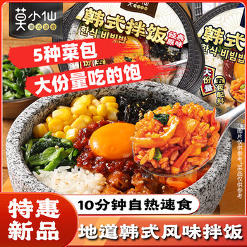 Mo Xiaoxian Self-Heating Korean Bibimbap Large Portion Instant Rice Fast Food Stone Pot Bibimbap Korean Barbecue Flavor