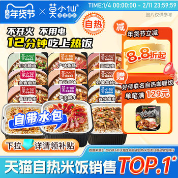 Mo Xiaoxian Self-Heating Clay Pot Rice Mixed with Rice, Self-Heating Rice, Self-Service Convenient Hot Pot, Instant Food, Dormitory No-Cook Pot