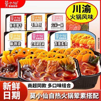 Mo Xiaoxian Self-Heating Hot Pot, Convenient Instant Food, No-Cook Wide Noodles for Dormitory, Lazy People's Spicy Hot Pot, Self-Cooking Small Hot Pot