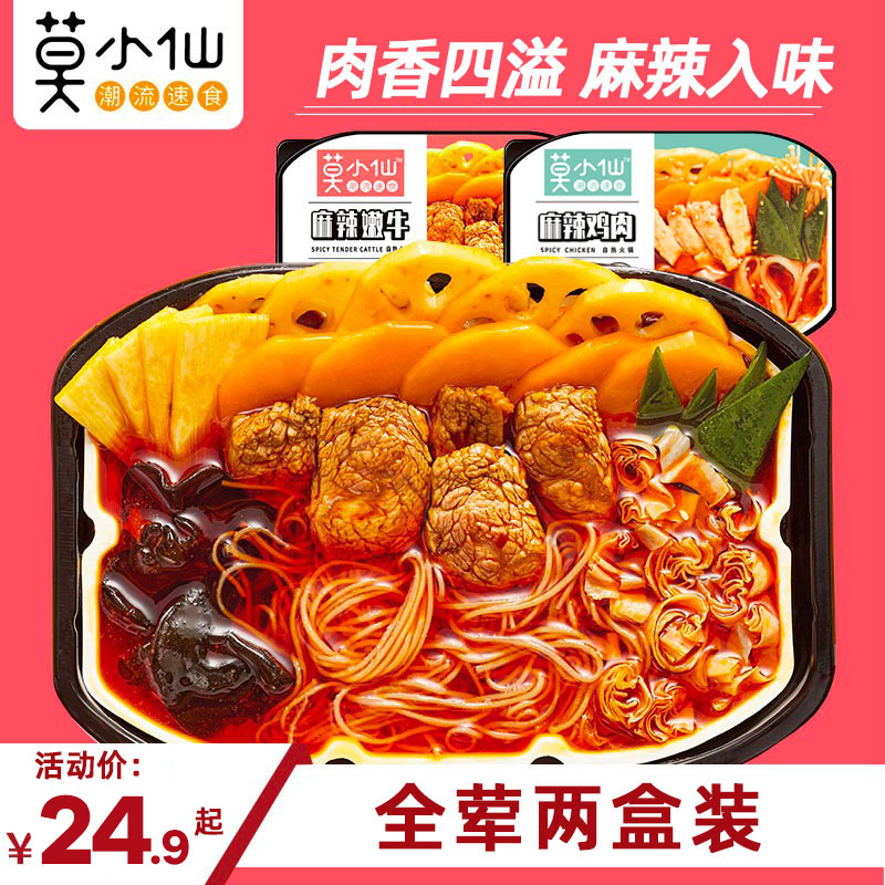 Mo Xiaoxian Chongqing Spicy Beef Mao Blood Wan Chicken Hot Pot Self Hot Tender Beef Self-thermal Dormitory Full Meat Two Boxes