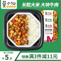 Mo Xiaoxian bamboo shoots beef Sichuan incense bacon stewed chicken self-heating rice fast food lazy outdoor ready-to-eat 3 flavors