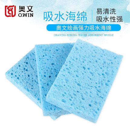 Aowen watercolor painting special absorbent sponge Super absorbent magic cotton coarse hole gouache Acrylic painting tools Art brush absorbent cotton Watercolor paint painting cleaning sponge