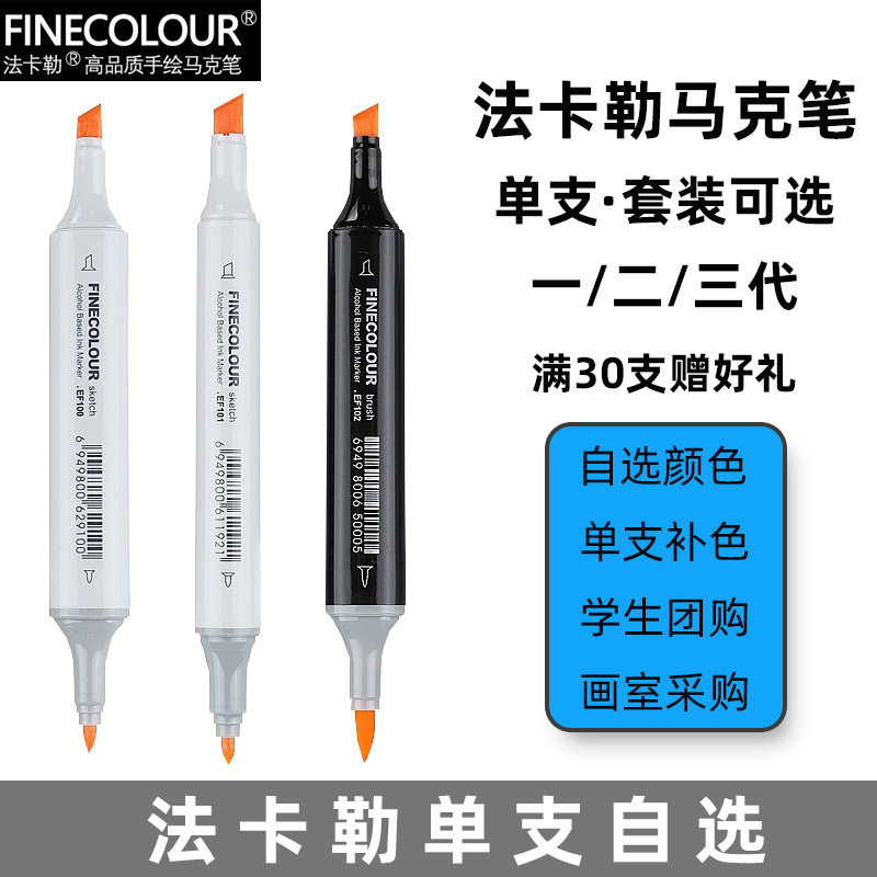 Finecolur facalarmalmark pen single generation generation of second-generation oily double head single tonic only color soft head cartoon 72 color Fackler student exam professional complexion hand-painted self-Taoba