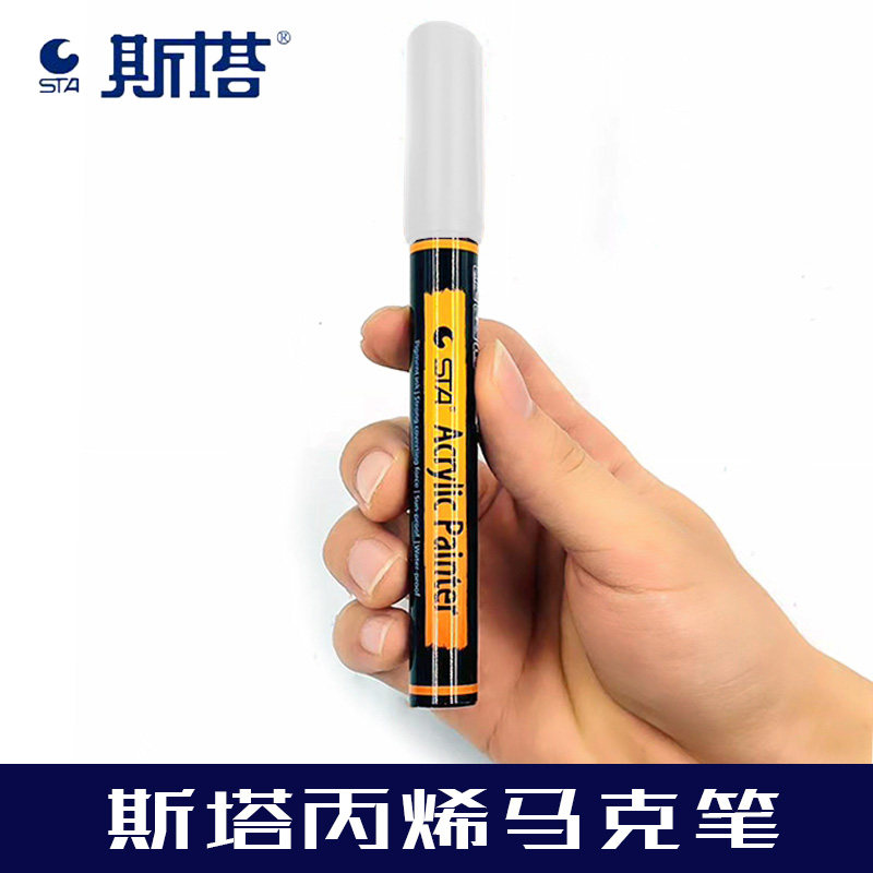 Sta Acrylic marker pen Single DIY shoe bag mobile phone shell Waterproof quick-drying graffiti pen Student hand-painted water-based white high-gloss pen Paint marker pen single complement color 1000 set optional