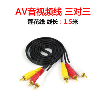 Av line three-to-three Lotus line DVD line set-top box old TV network audio connection conversion 1 5 meters three colors