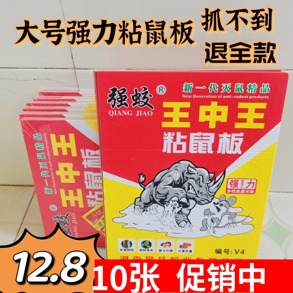 Weihao 10 Zhang powerful mouse plate Wang Zhongwang used to catch the big mouse stickers to increase the catch-and-mouse cage mousetrap-Taobao