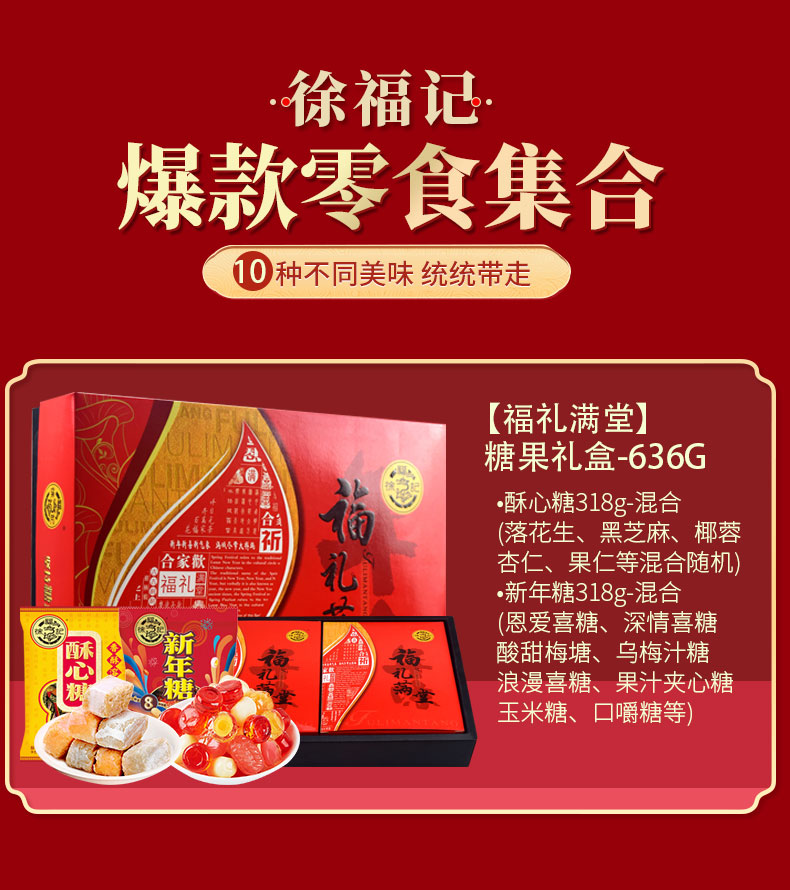 【徐福记】糕点沙琪玛酥心糖礼盒装520g