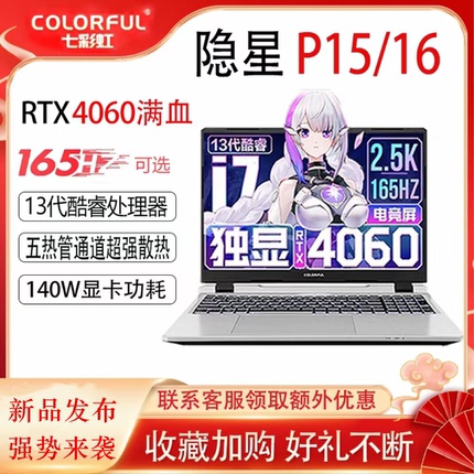Colorful/Seven Colors Hidden Star P15/P16 Orange Treasure R15 Office and Gaming Dedicated Graphics Gaming Laptop Colorful/Seven Colors Hidden Star P15/P16 Orange Treasure R15 Office and Gaming Dedicated Graphics Gaming Laptop