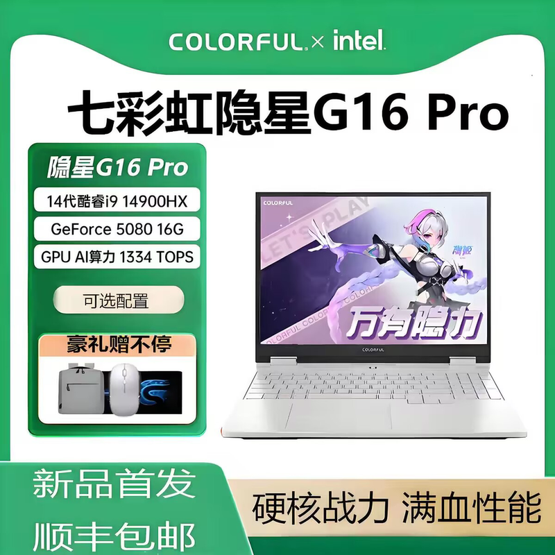 Colorful/Seven Colors Hidden Star P15/G16 Student Office Gaming 5070 High Refresh Rate 2025 Laptop