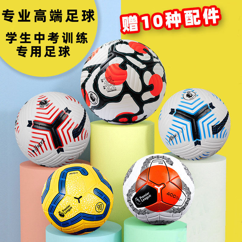2022 Premier League Soccer No. 45 Leather Primary and Secondary School Students Special Ball Children's World Cup Training Hot Bonding PU