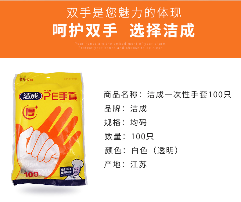 洁成 一次性加厚塑料手套 200只 食品级PE材质 图2