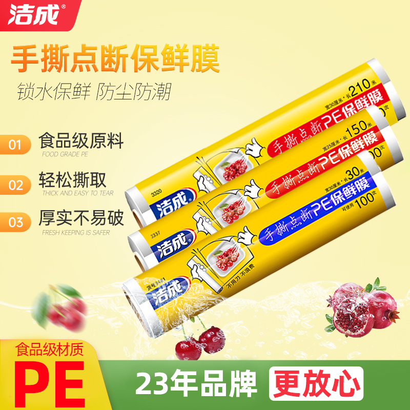 Jiecheng plastic wrap food special microwave oven high temperature resistant household economical decoration broken food grade slimming stovepipe