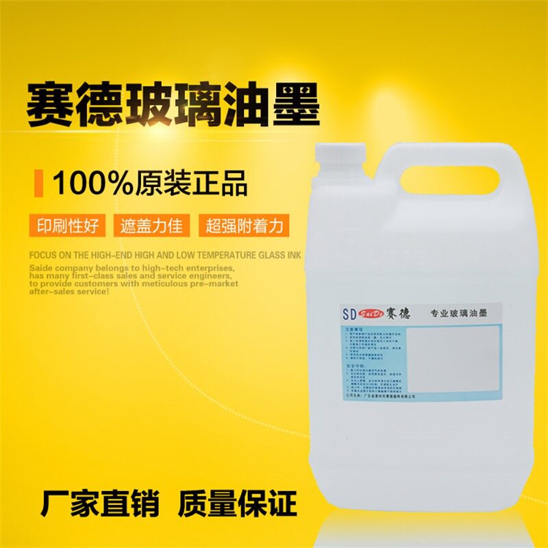 Said high temperature oily glass ink diluent oil open high quality brand manufacturers direct sales