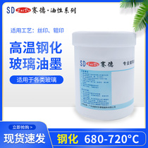 Said screen printing frosted transparent white high temperature resistant tempered glass ink factory direct sales quality assurance