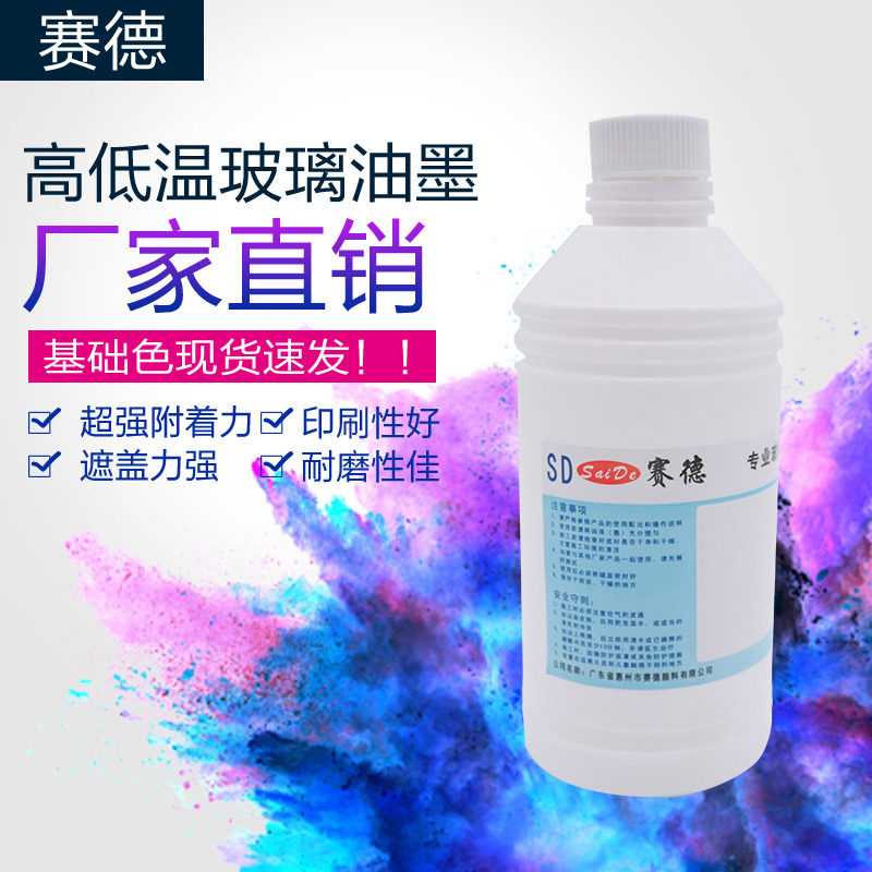 Saide high temperature water-based mixing oil glass ink diluent oil-water high-quality brand factory direct sales