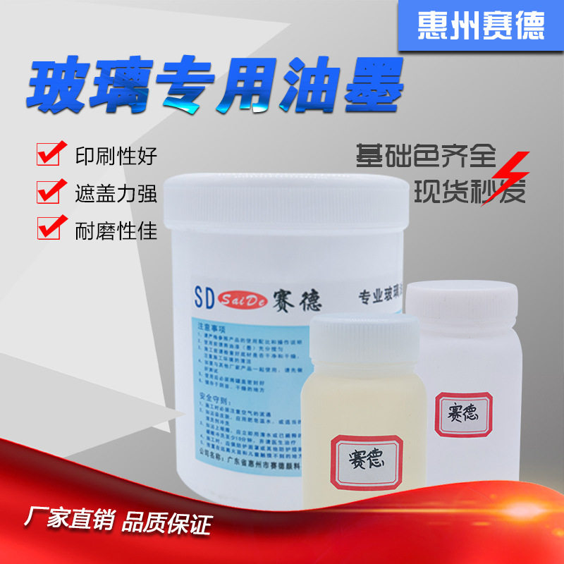 Saide brand low temperature glass screen printing ink diluent oil and water additives Guangdong manufacturer supplier
